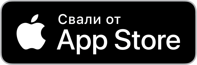 Изтегли от App Store